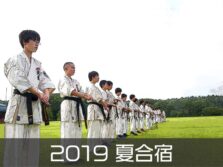 2019 夏合宿