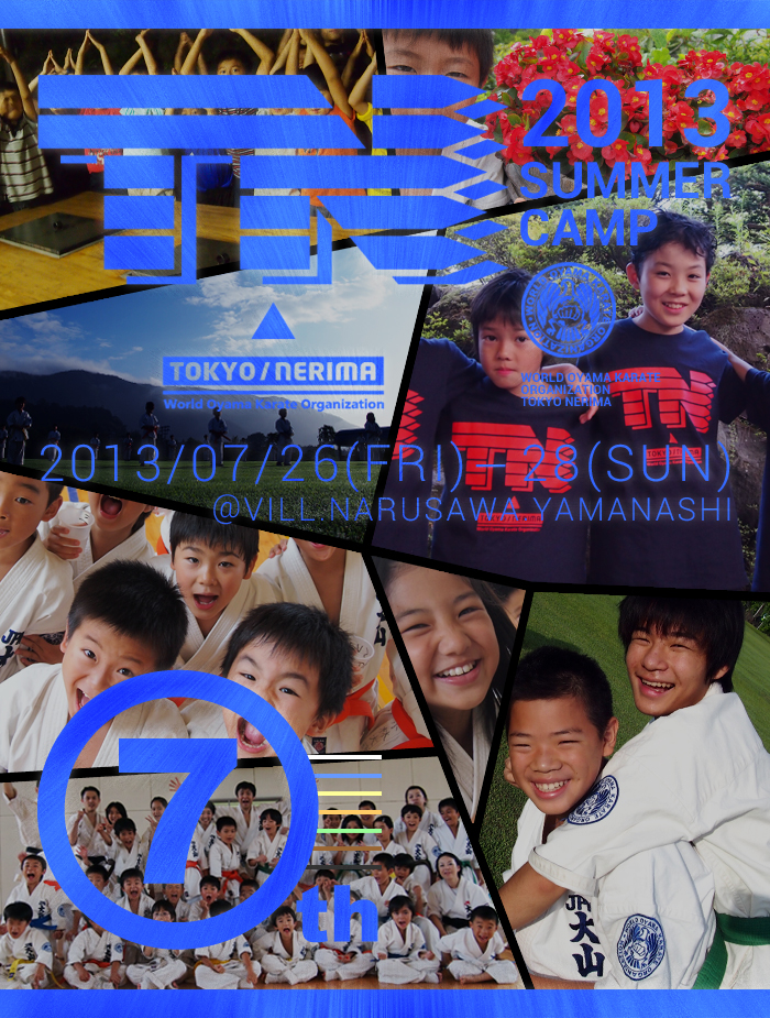 2013 SUMMER CAMP タイトル画像