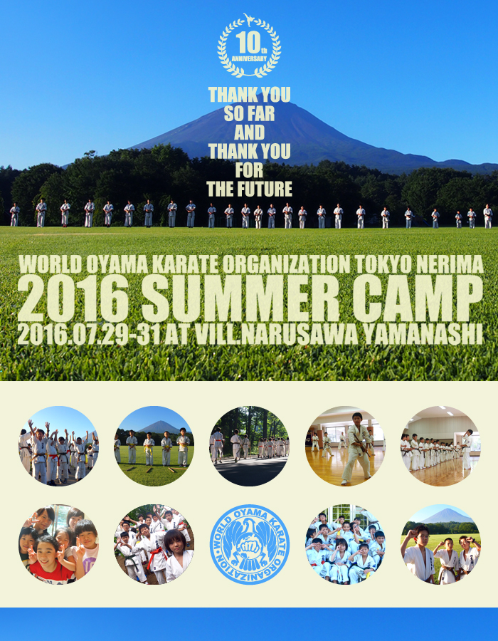 2016サマーキャンプ