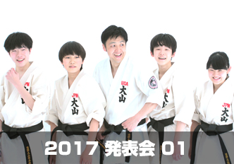 2017 発表会 01