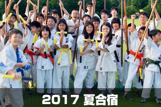 2017 夏合宿