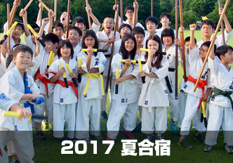 2017 夏合宿