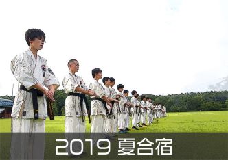 2019 夏合宿