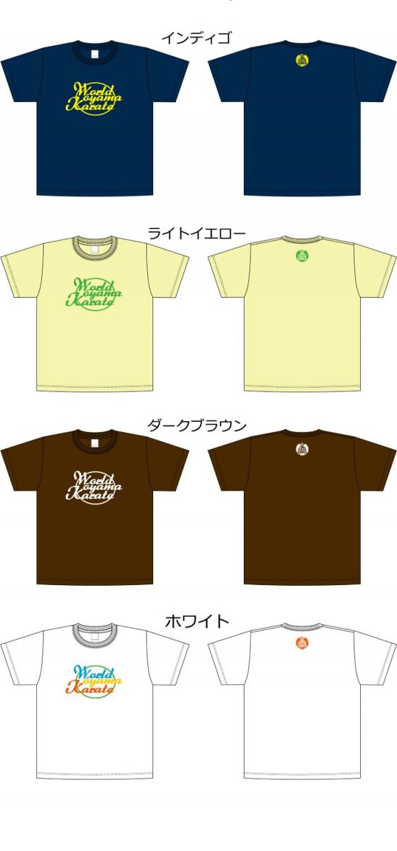 2020Tシャツ_カラーイメージ