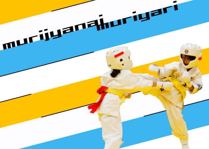 無理じゃない無理やり大作戦!!
