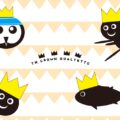王冠カルテット