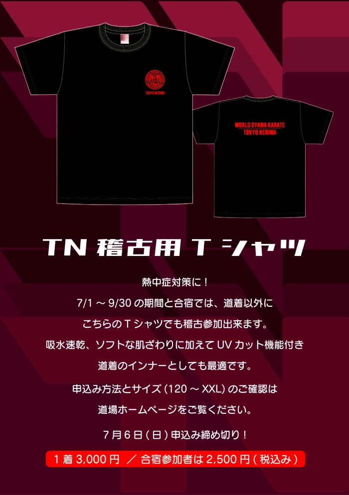 TN稽古用Tシャツ