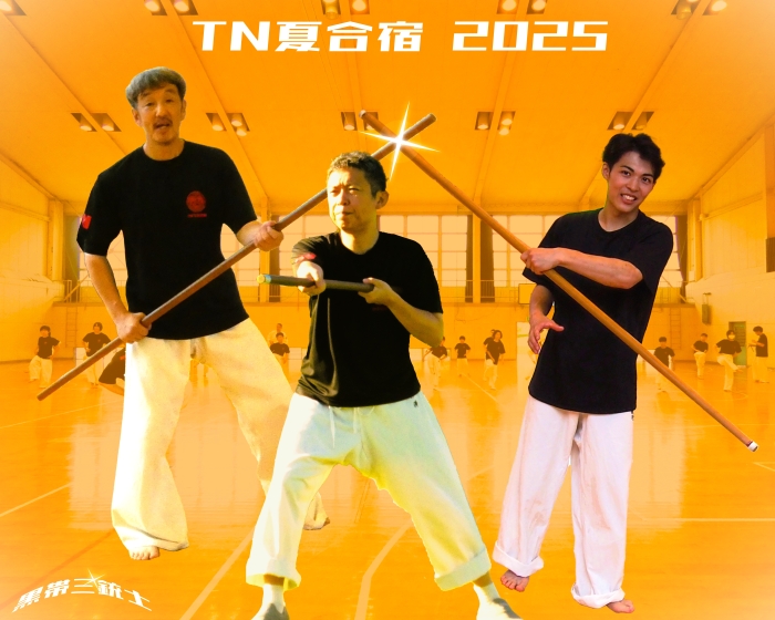 2025 TN夏合宿 黒帯三銃士