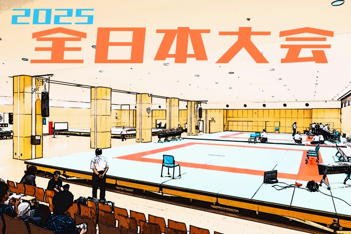 2025 全日本