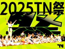 2025TN祭