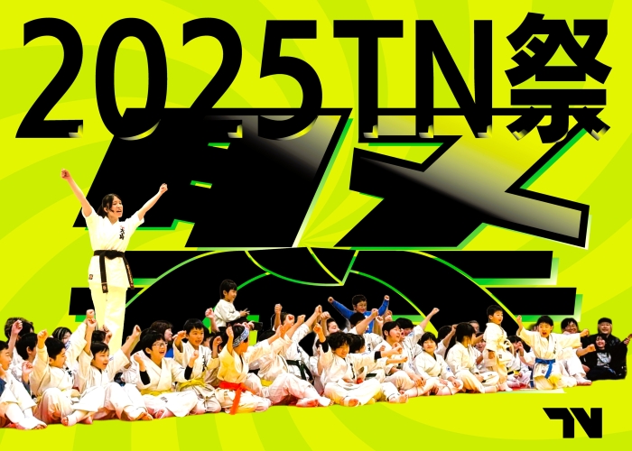 2025TN祭