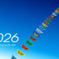 20周年に向けて！