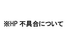 不具合