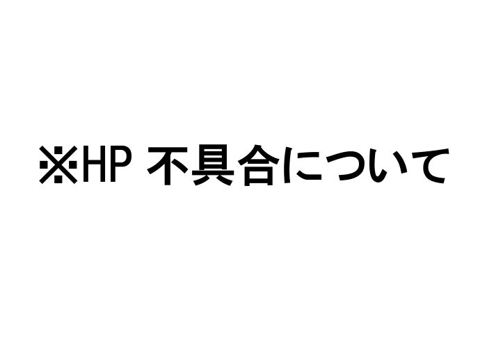 不具合